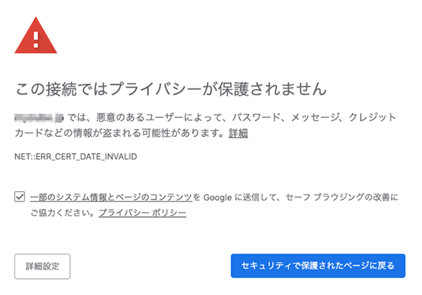 安全ではないサイト