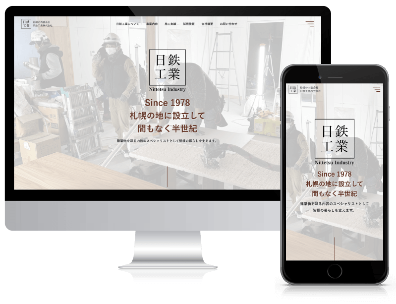 建設会社の制作実績