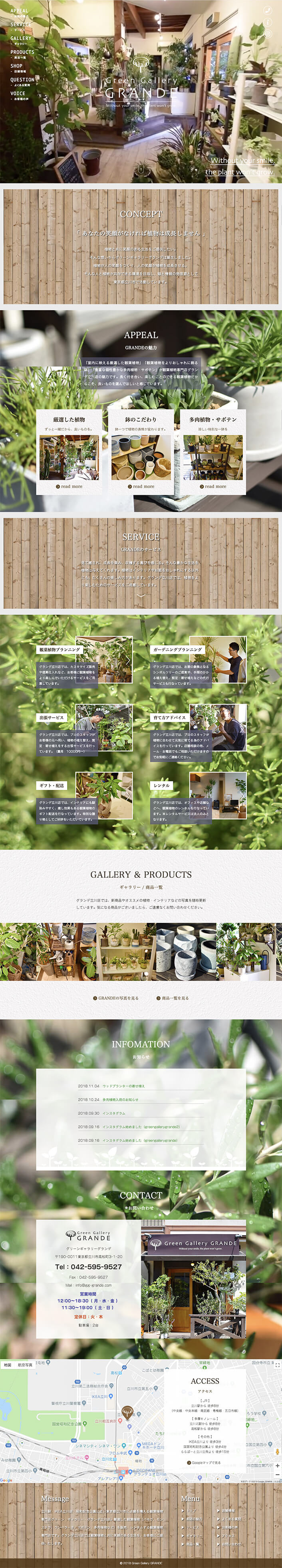 観葉植物ショップWebサイト画像