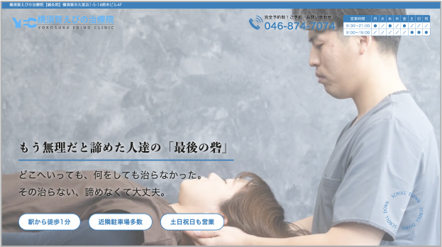 治療院の制作実績