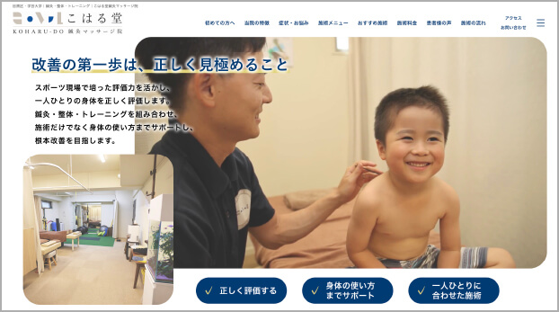 鍼灸マッサージ院の制作実績