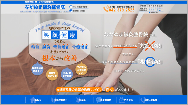 鍼灸整骨院の制作実績