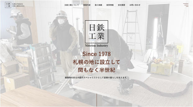 建設会社の制作実績