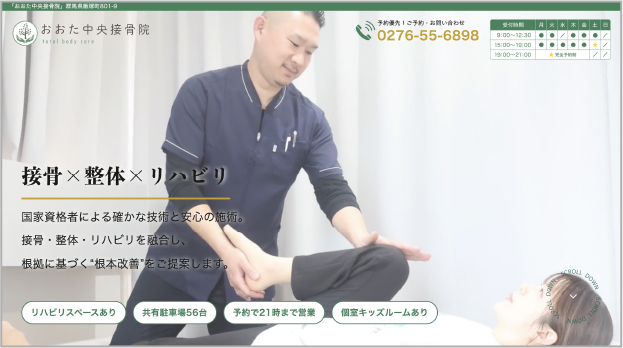 接骨院の制作実績