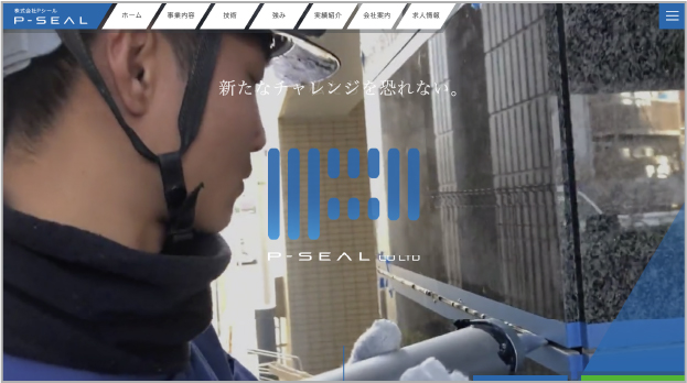 シーリング会社の制作実績