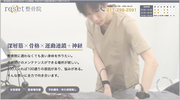 整骨院の制作実績