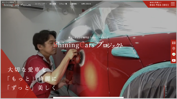 カーコーティング専門店の制作実績