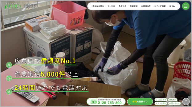 遺品整理・特殊清掃会社の制作実績