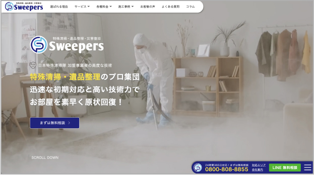 特殊清掃会社の制作実績